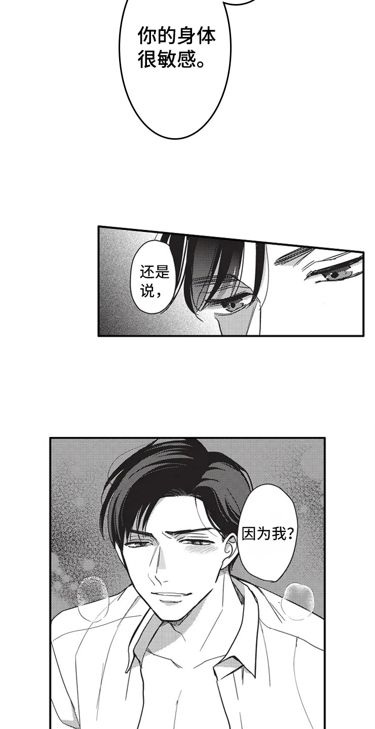 第3章：因为我15