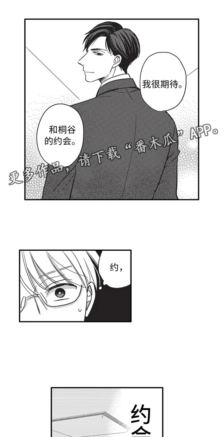 第5章：约会？14