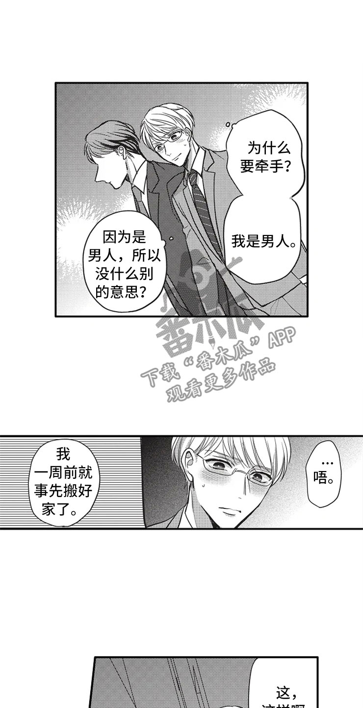 第12章：被发现12