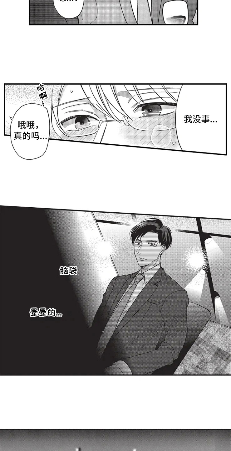 第2章：醉酒12