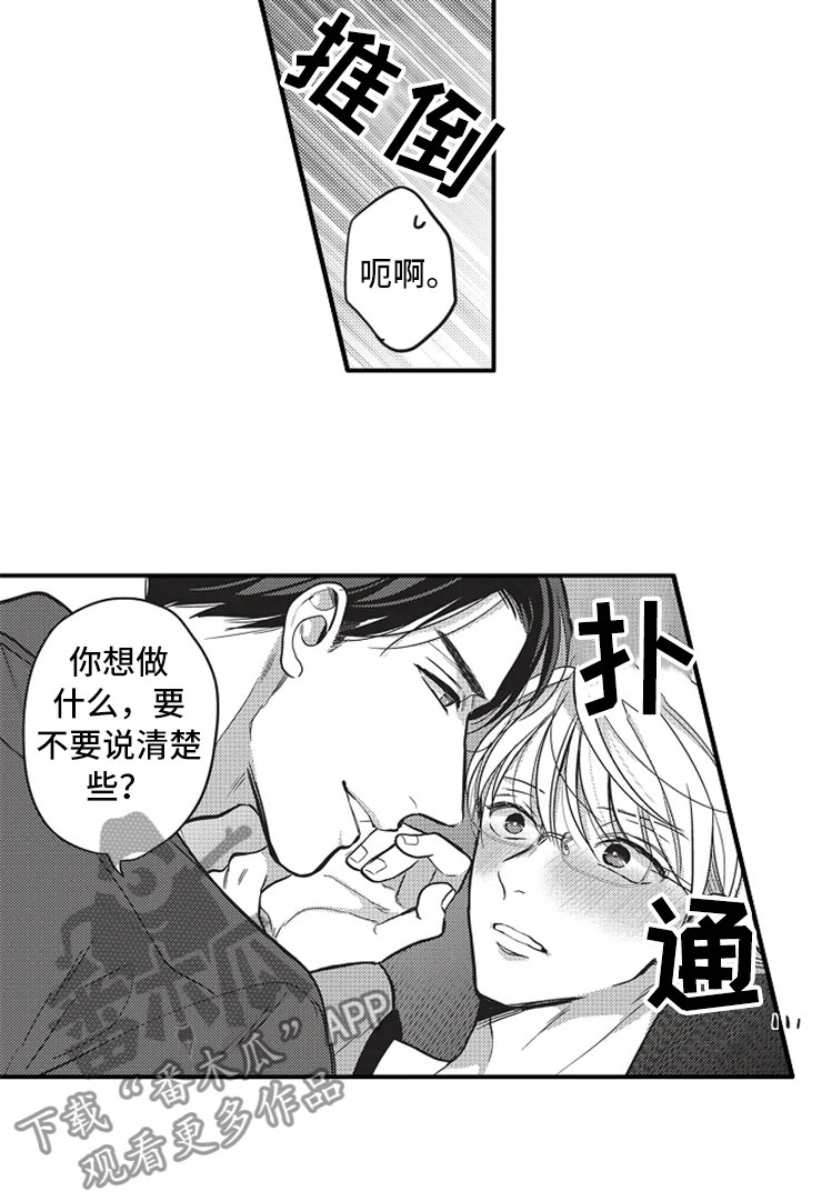 第25章：无法拒绝4