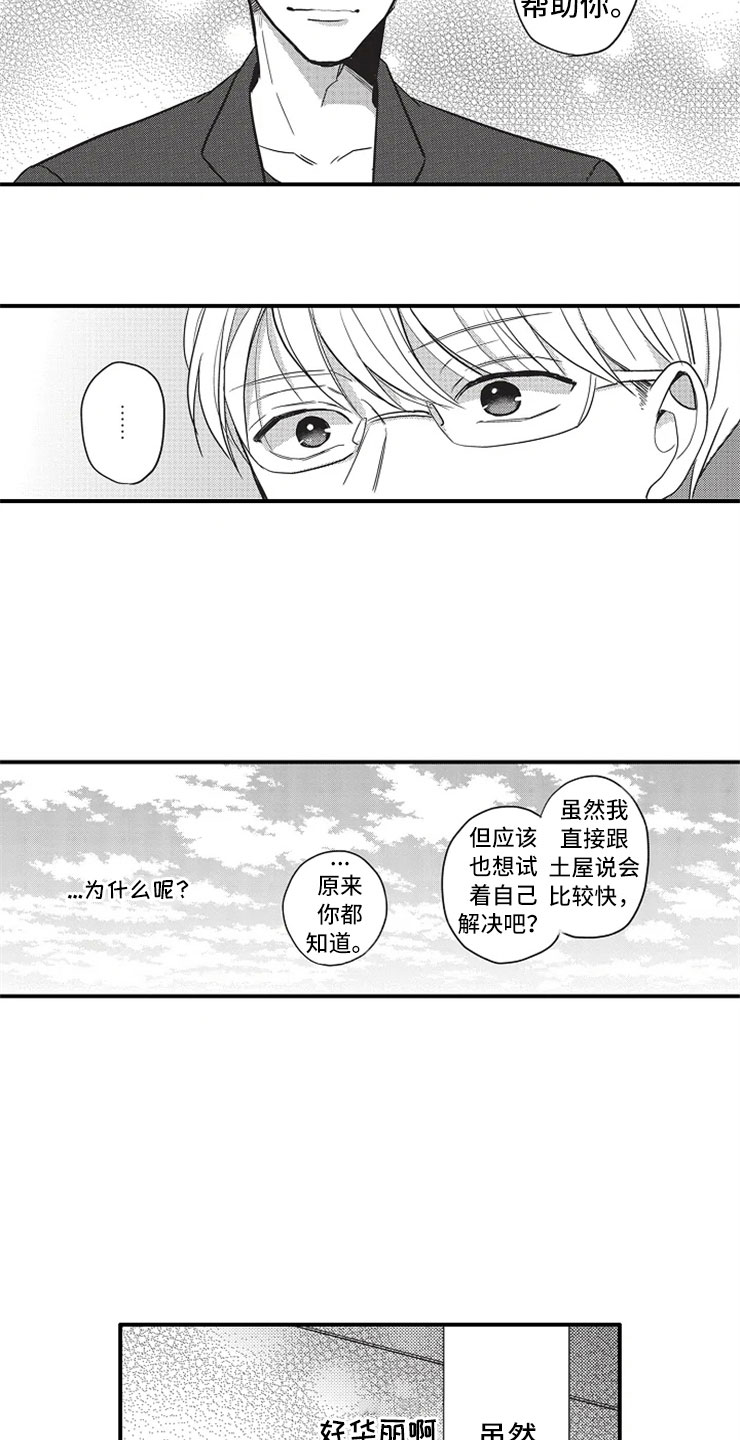 第7章：再续8