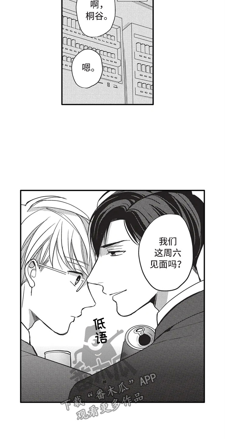 第5章：约会？12
