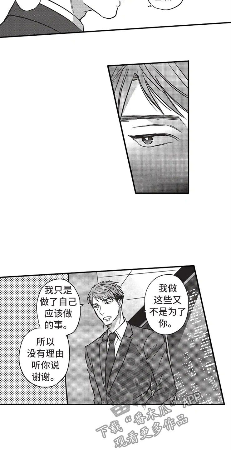 第22章：换个弱点8