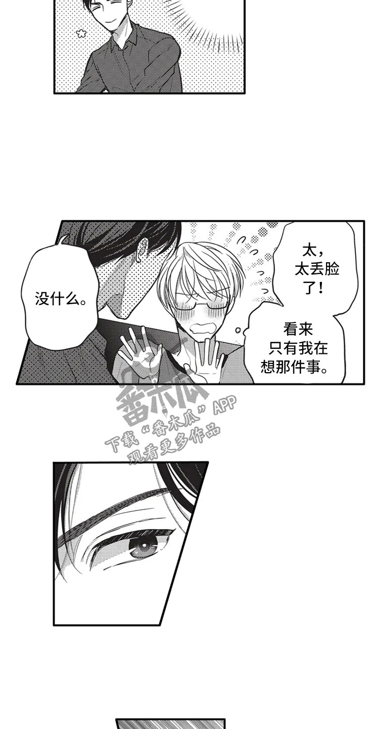 第25章：无法拒绝3