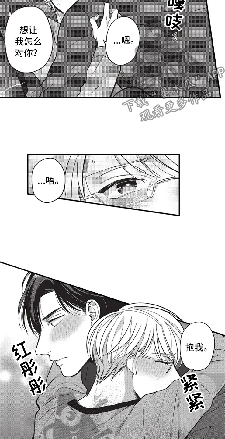 第25章：无法拒绝8