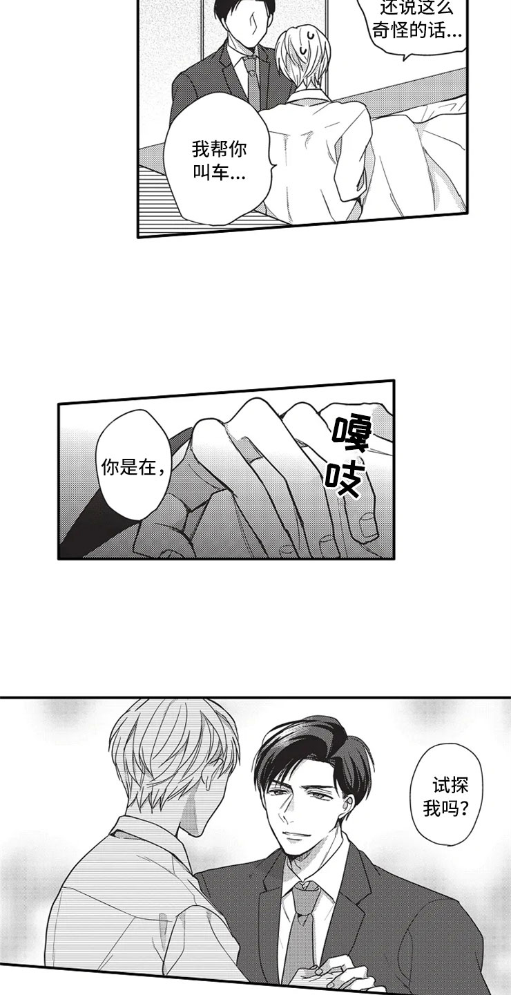 第3章：因为我8