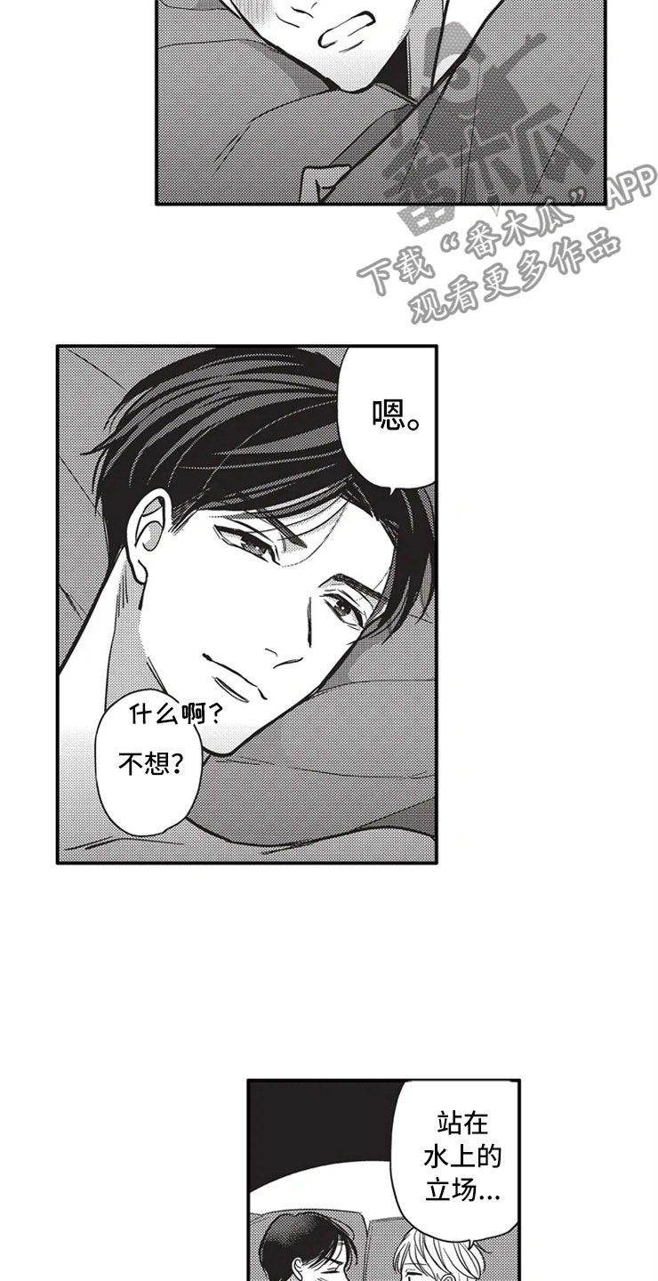 第24章：爱的选择9