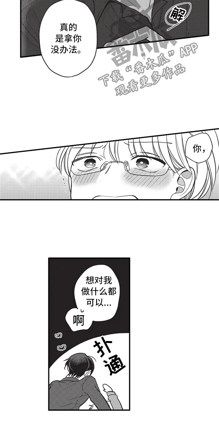 第25章：无法拒绝10