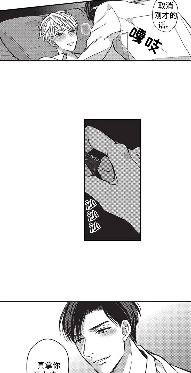 第23章：耍花招16