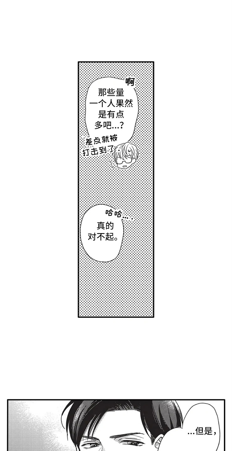 第2章：醉酒9