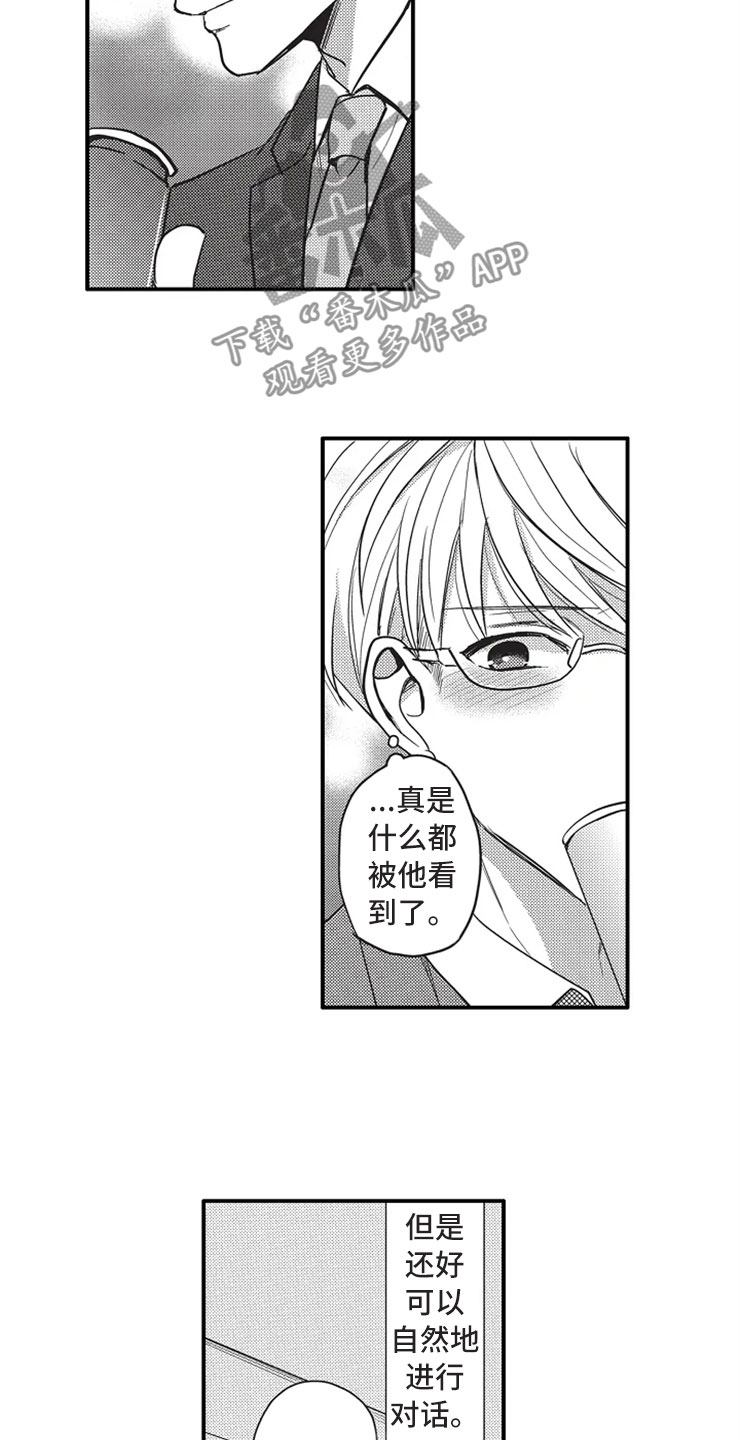 第5章：约会？11