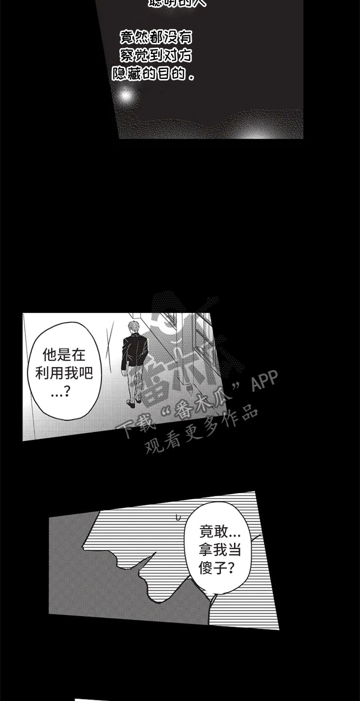 第17章：小人之心15