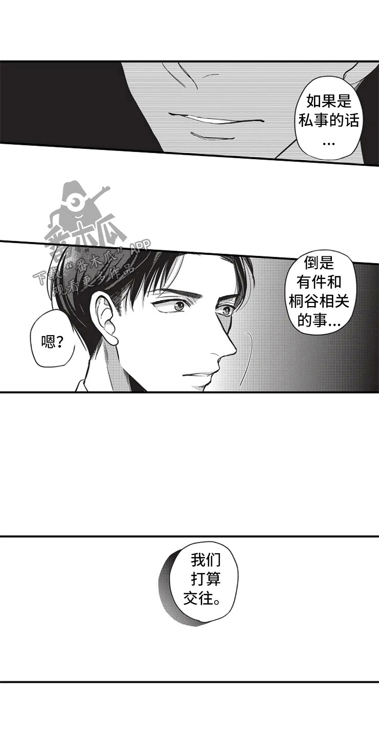 第14章：真的吗？8