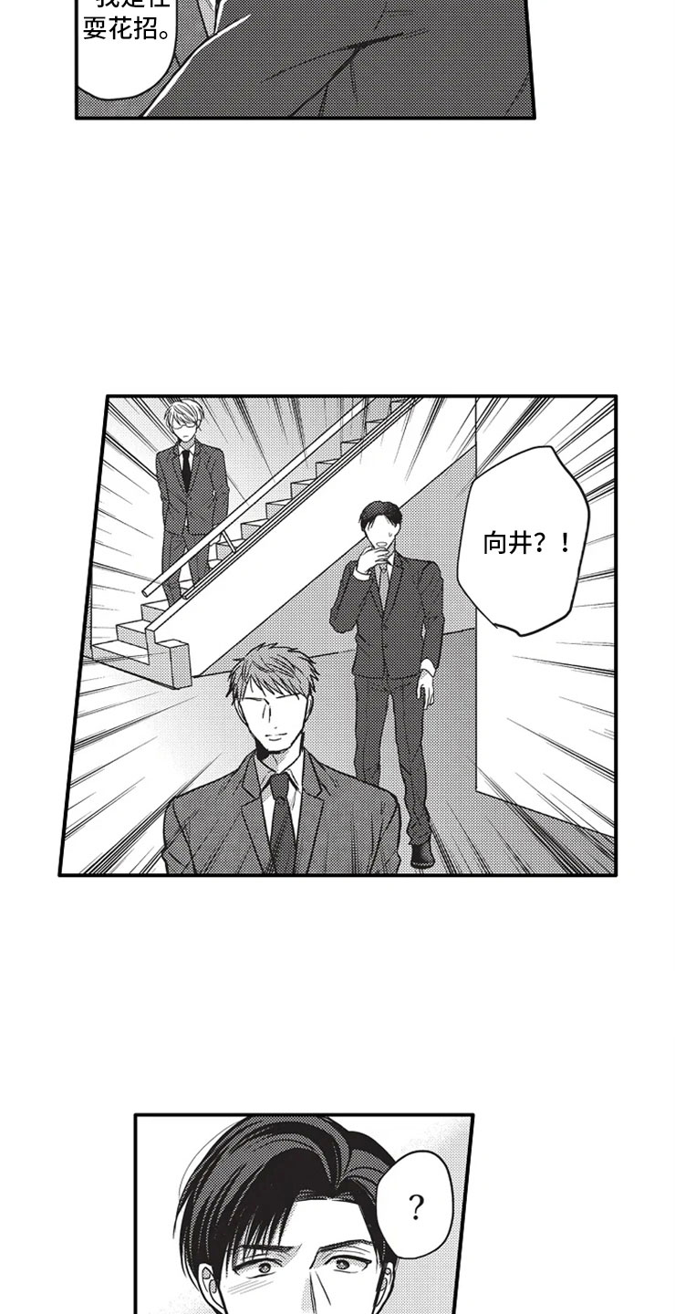 第23章：耍花招1