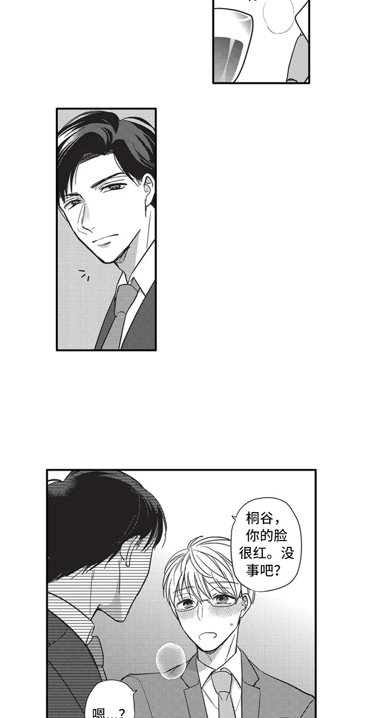 第2章：醉酒11