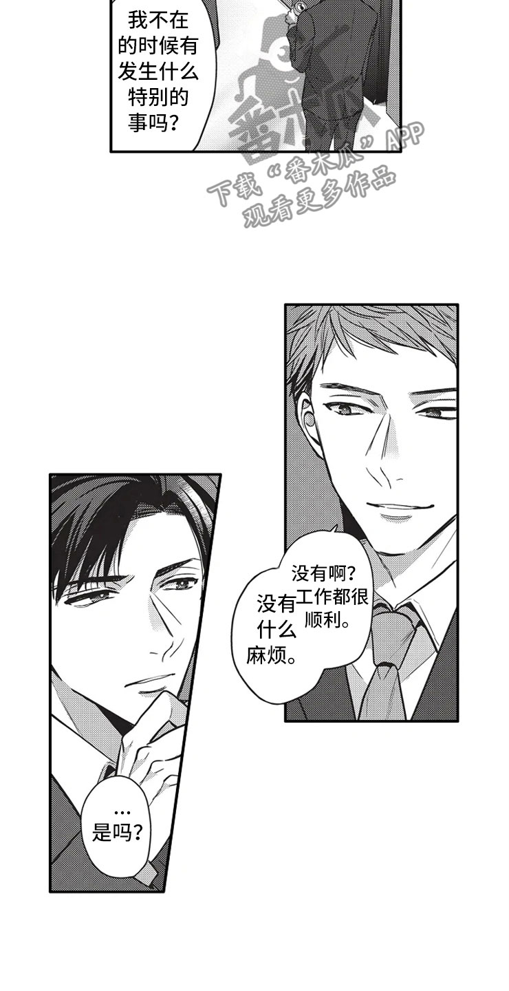 第14章：真的吗？7