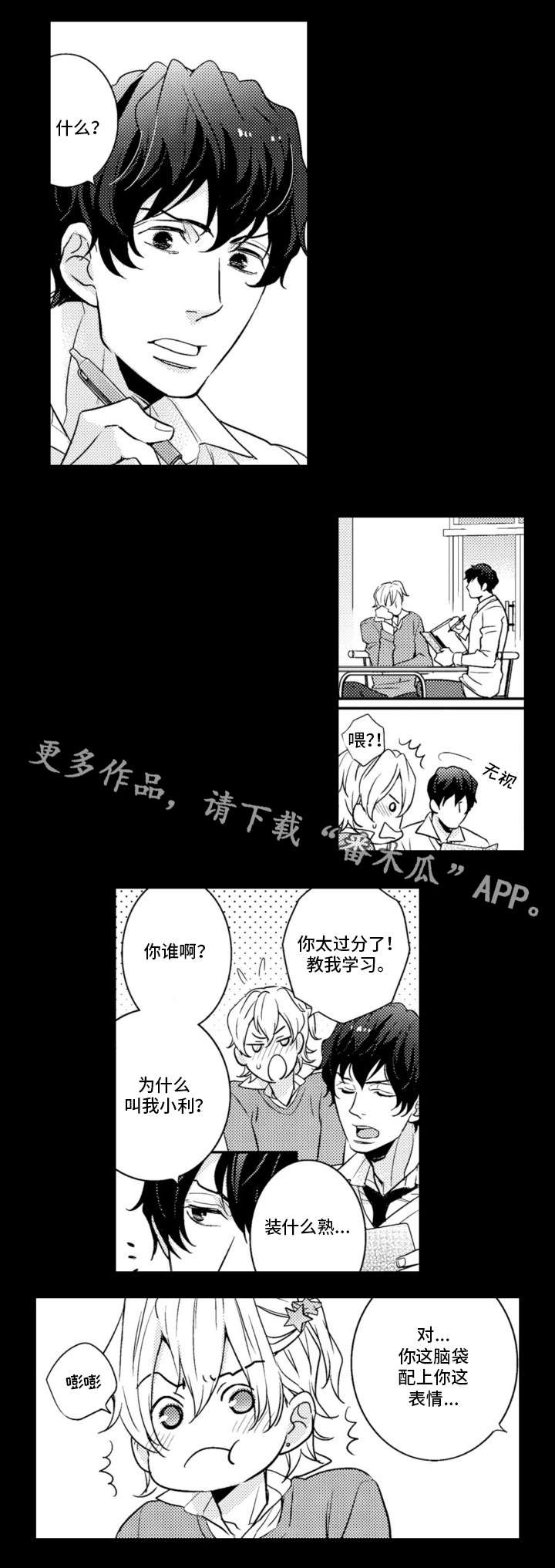 第7章：傻子6