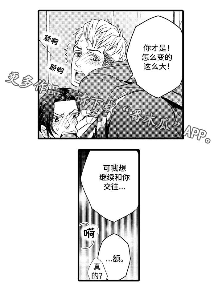 第24章：继续交往7