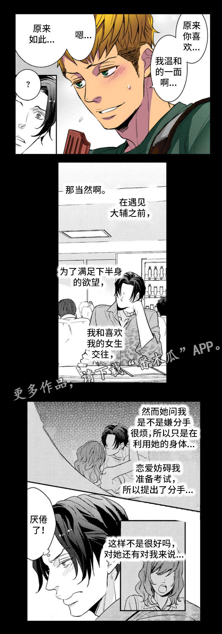 第18章：大个子7