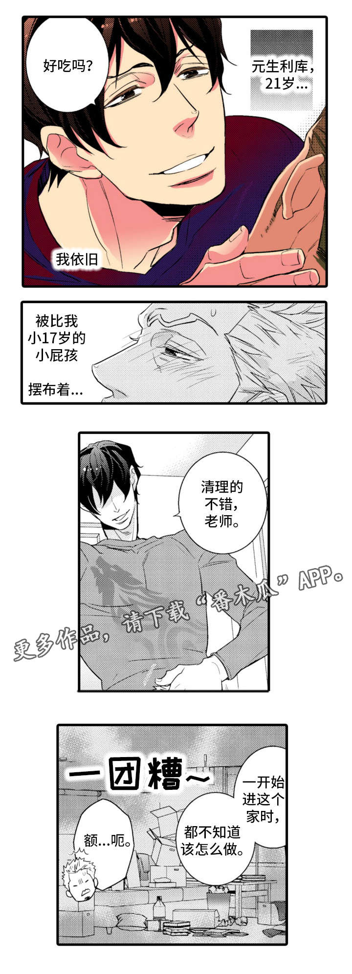 第15章：同居1
