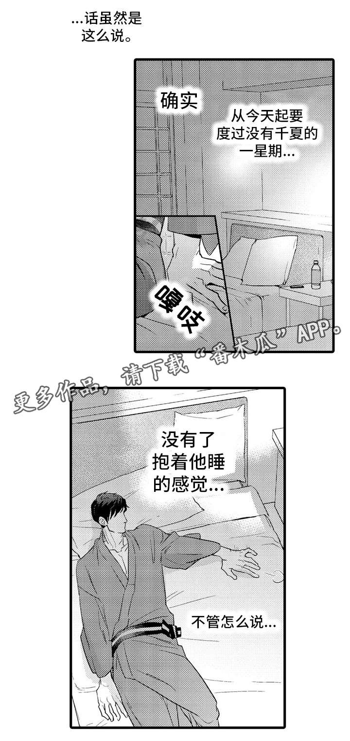 第11章：出差7