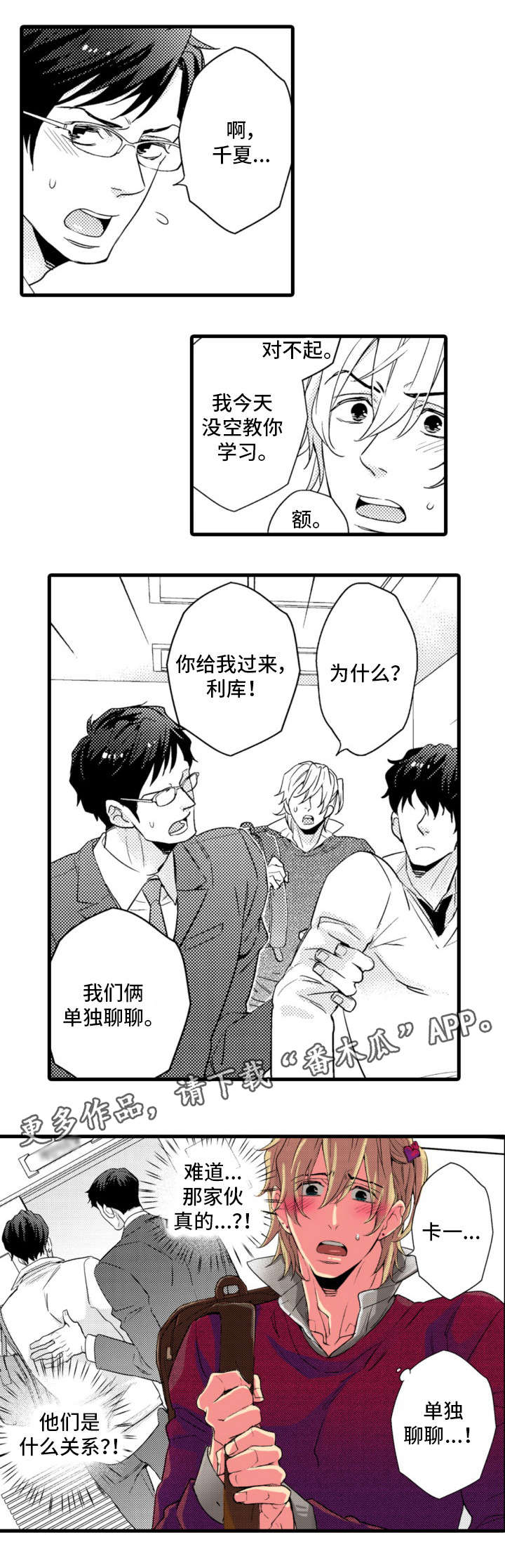 第6章：吃醋3