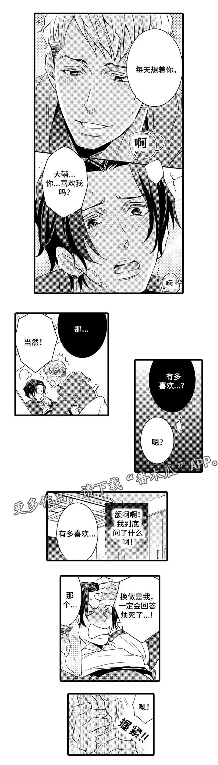 第24章：继续交往8