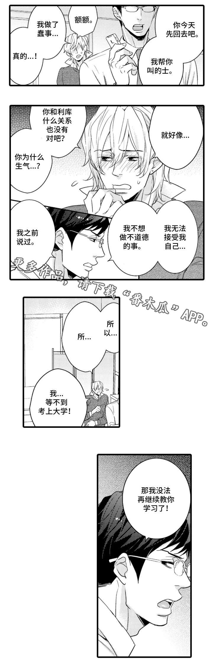 第7章：傻子1