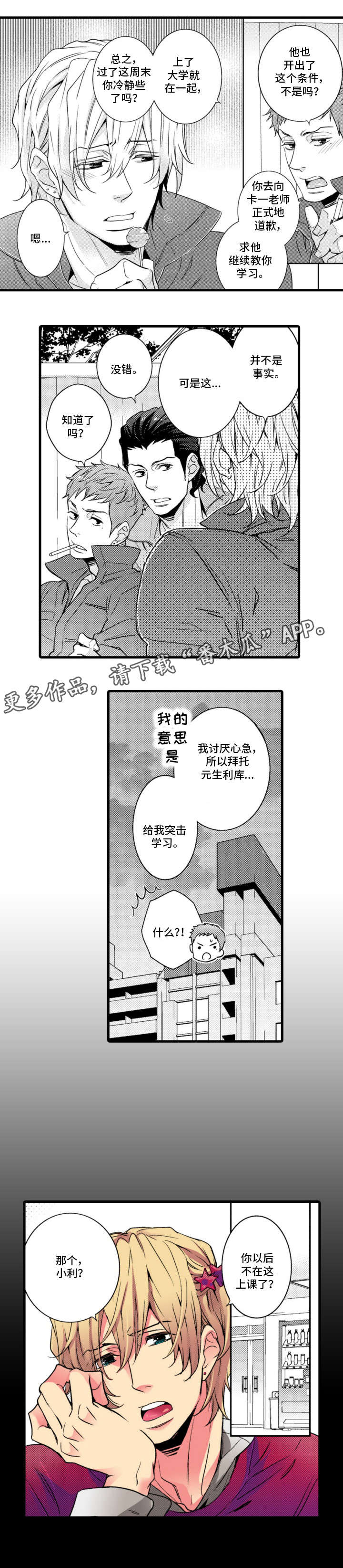第7章：傻子5