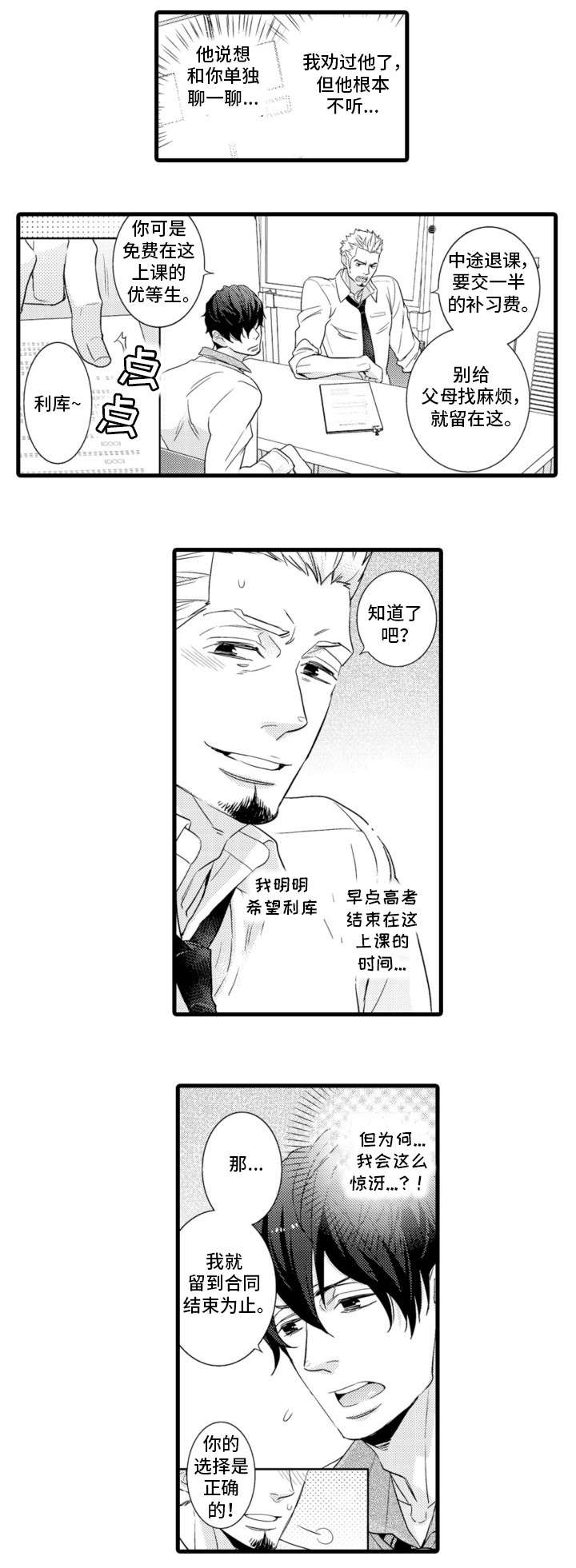 第2章：名师4