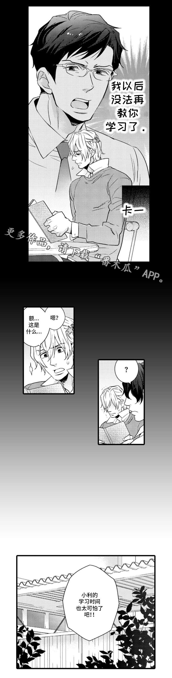 第7章：傻子8
