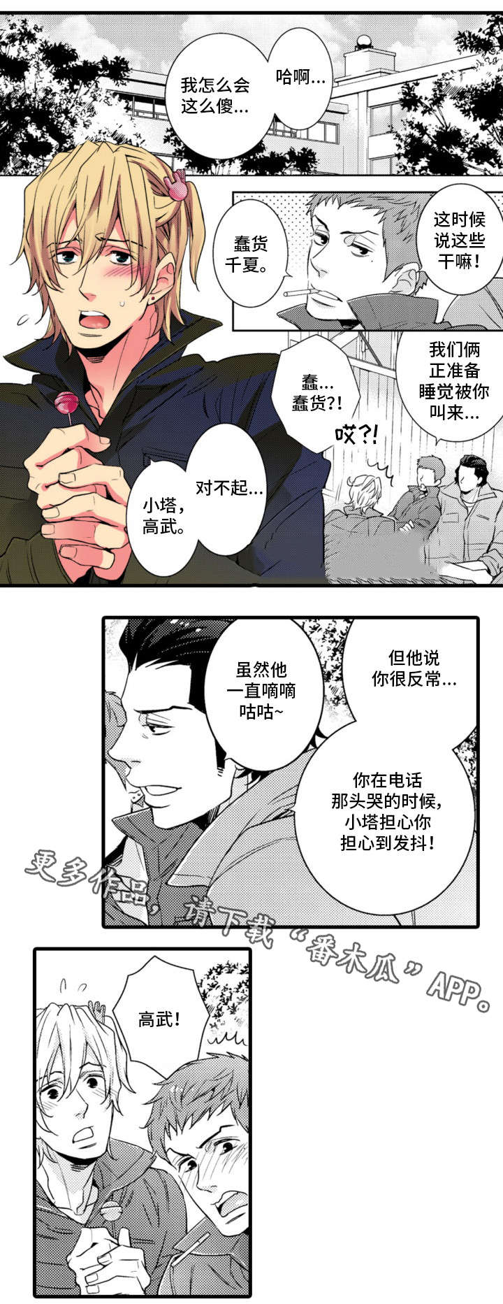 第7章：傻子4