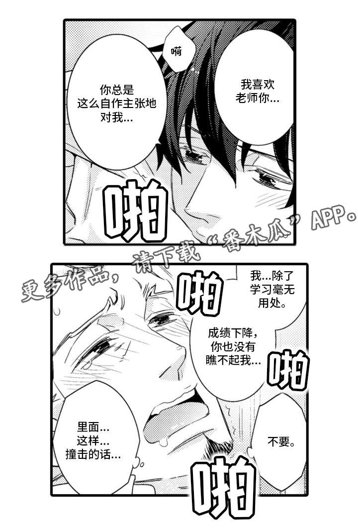 第3章：好成绩8