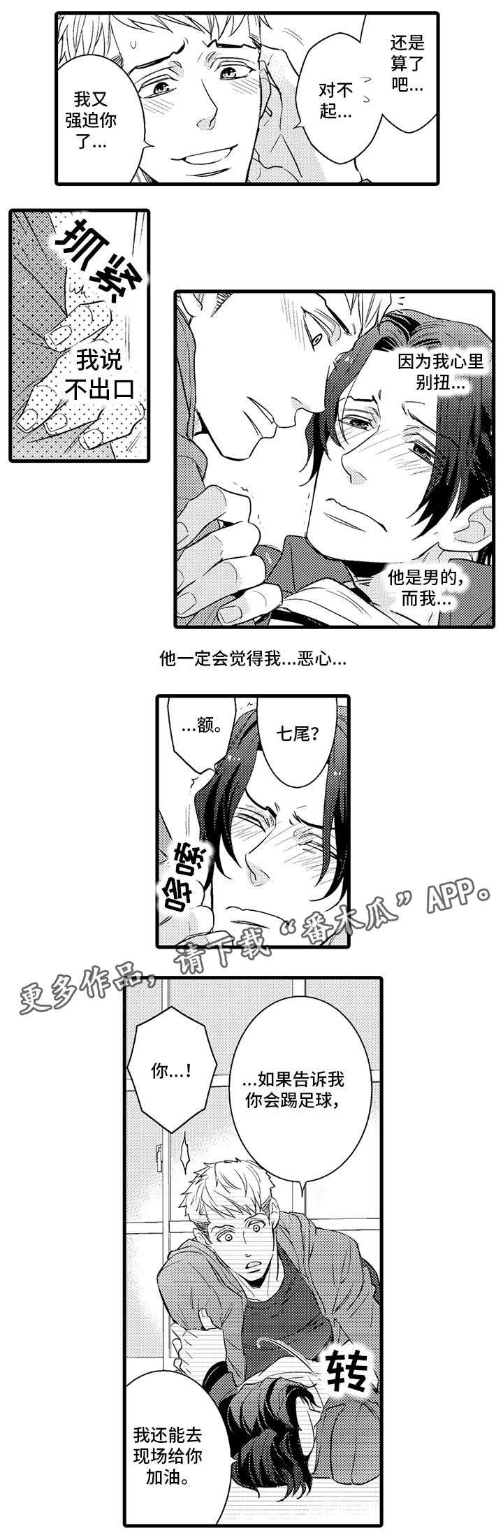 第23章：足球7