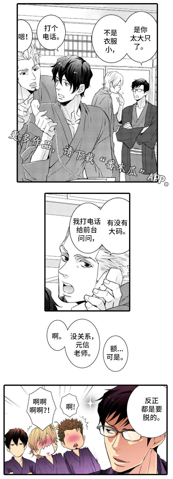 第25章：温泉之旅（完结）6