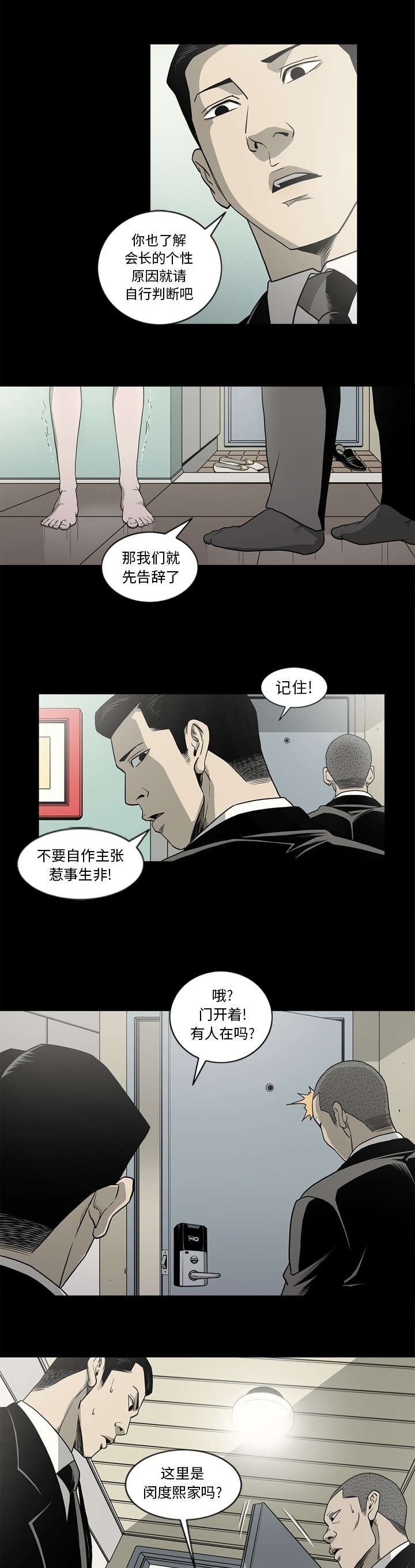 第81话10