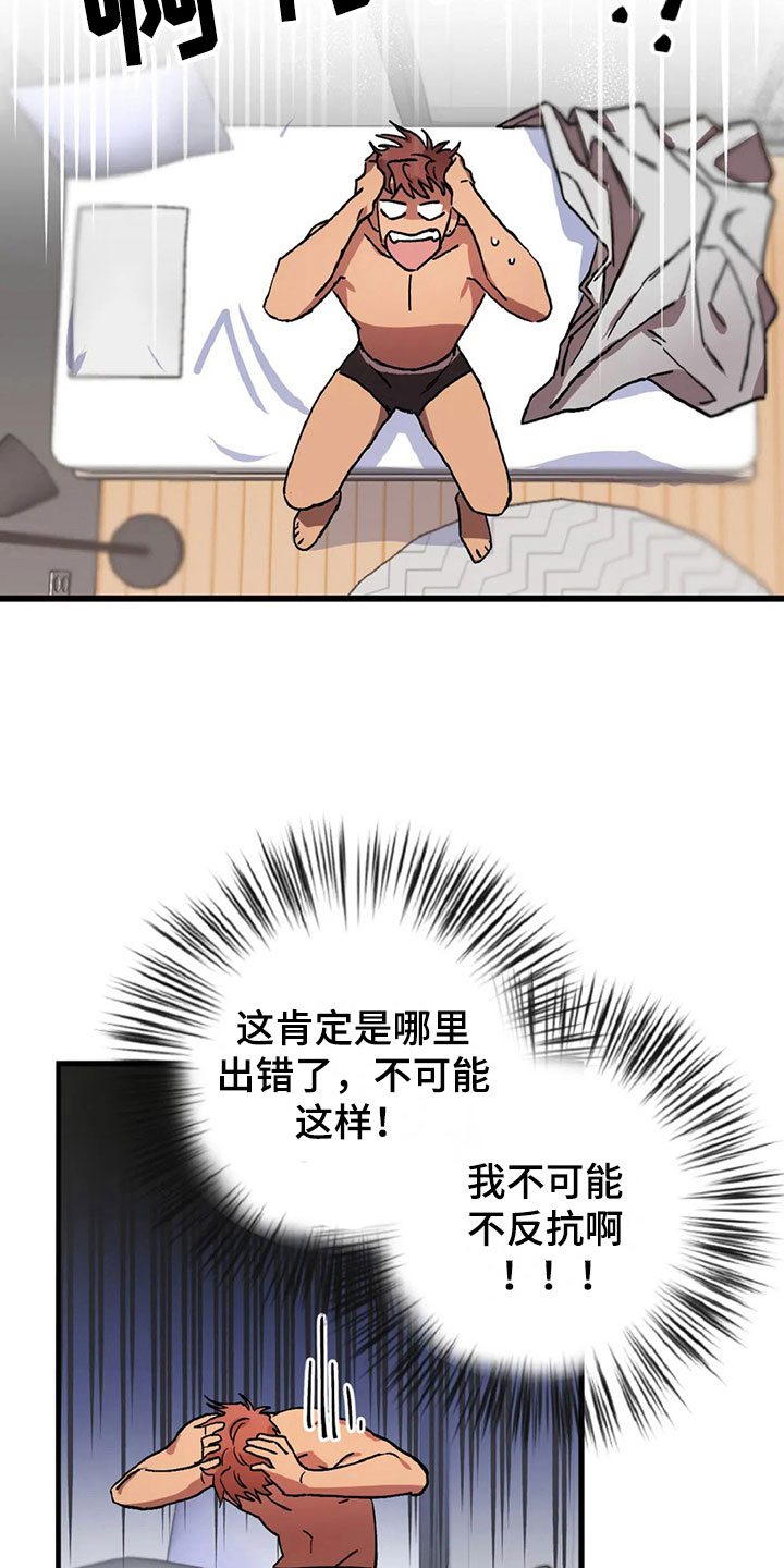 第3章：愤怒的早晨18