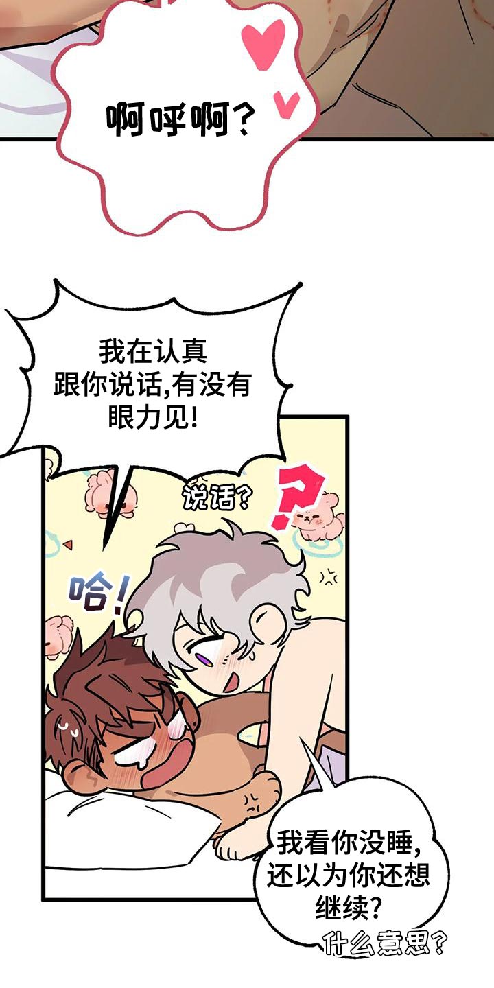 第59章：【番外】等一下11