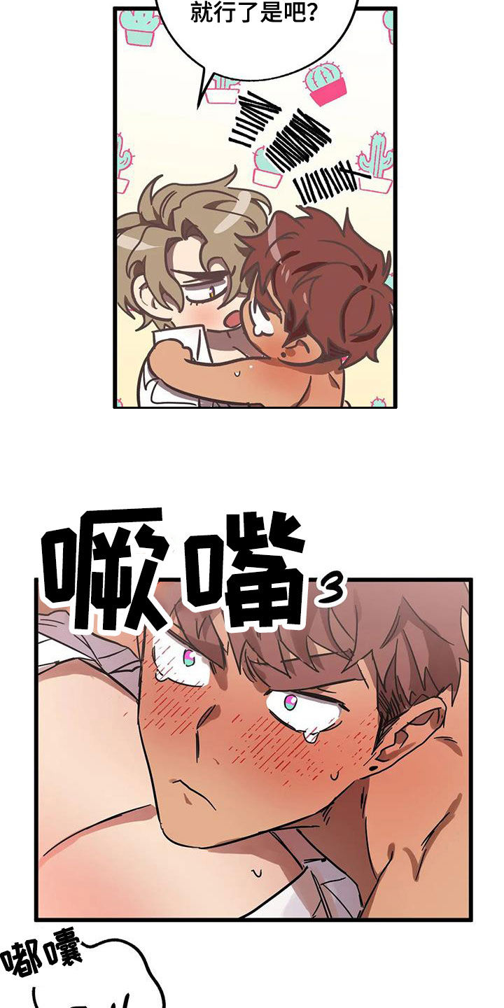 第51章：因为是你13