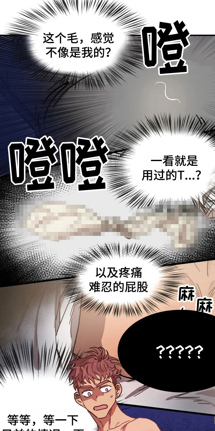 第3章：愤怒的早晨8