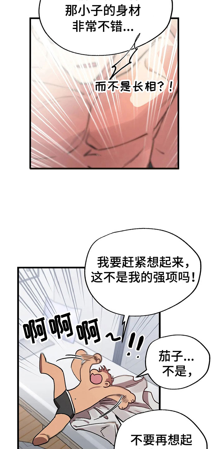 第3章：愤怒的早晨25