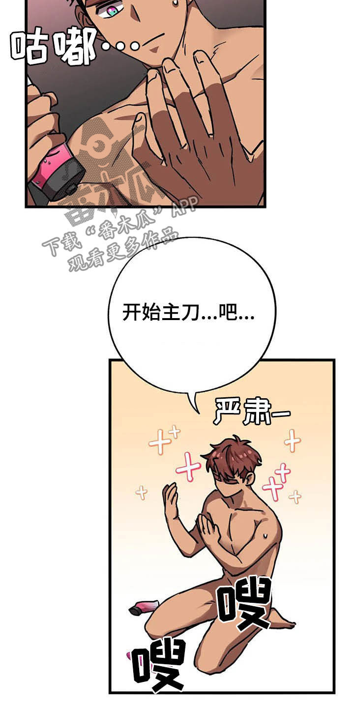 第16章：最后通牒3