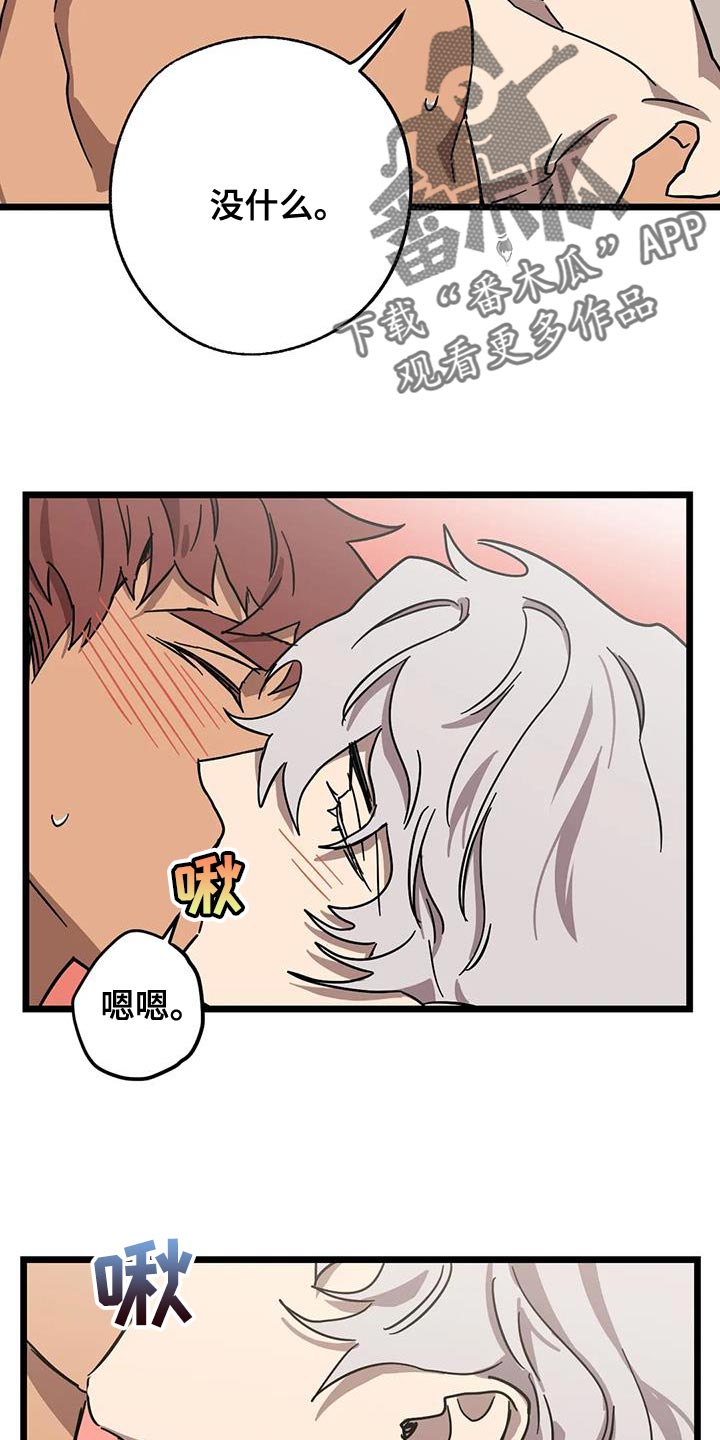 第67章：【番外】不要担心15