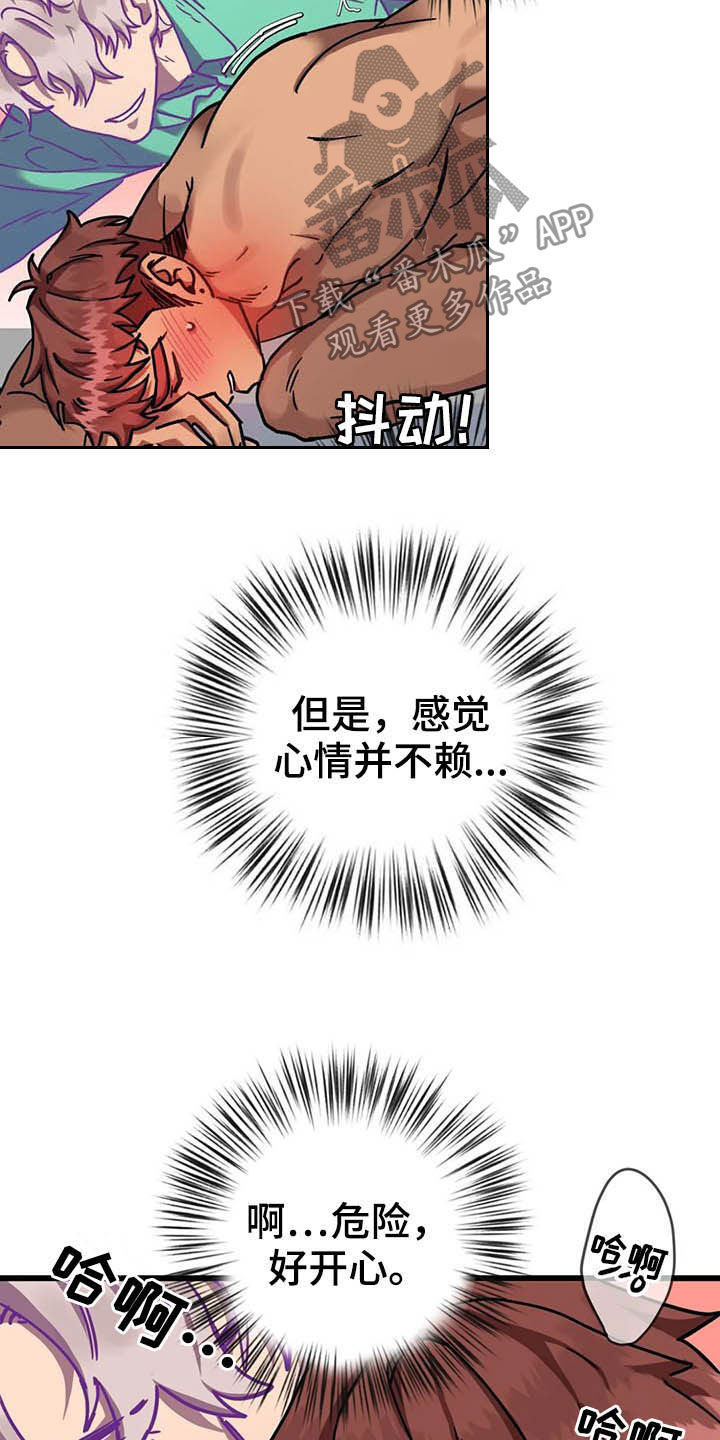 第16章：最后通牒8
