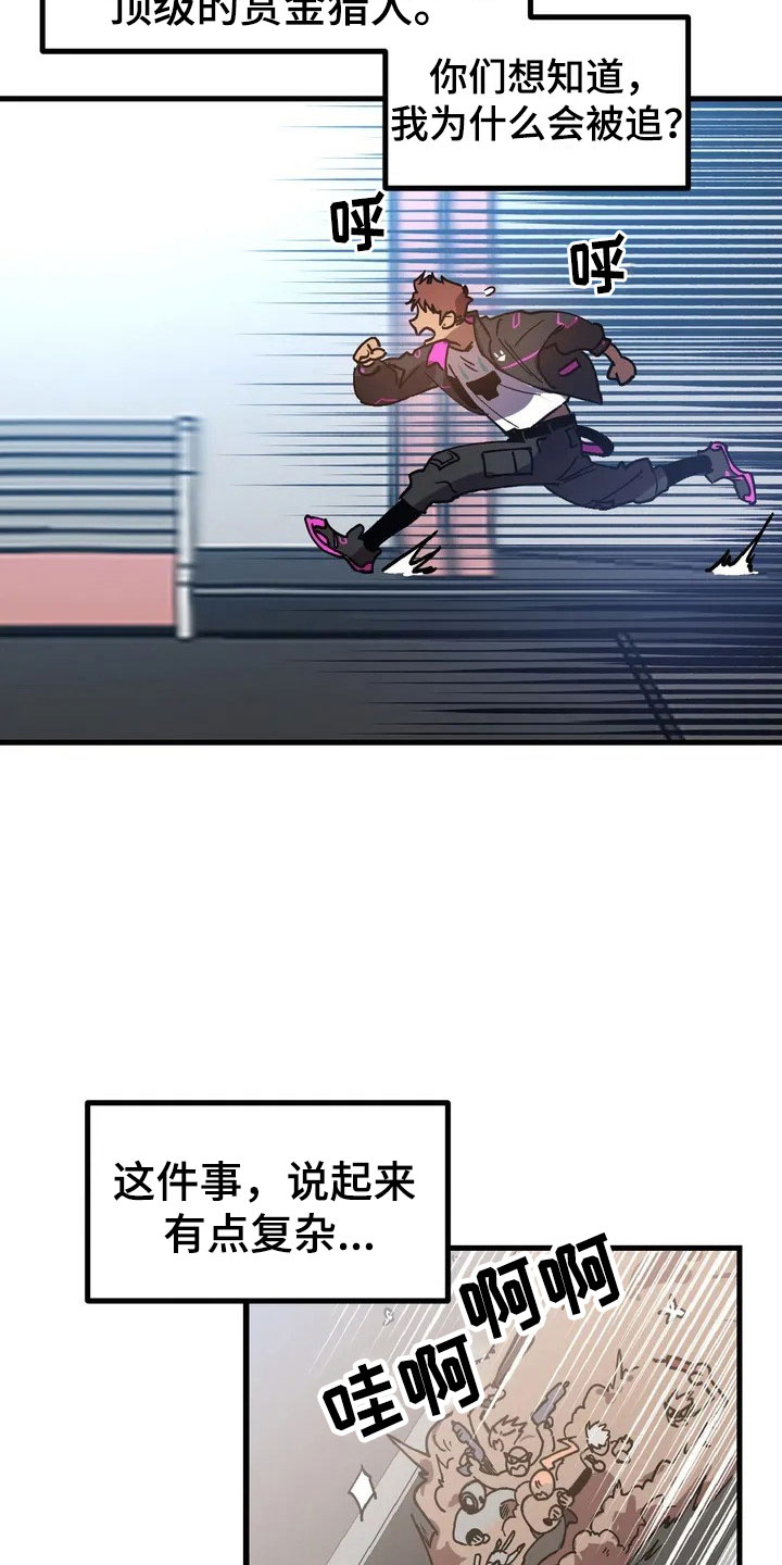 第1章：赏金猎人5