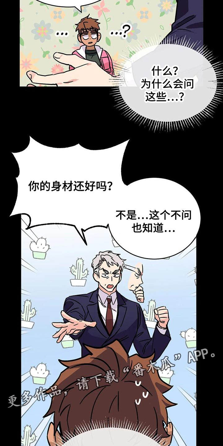 第62章：【番外】一级机密21