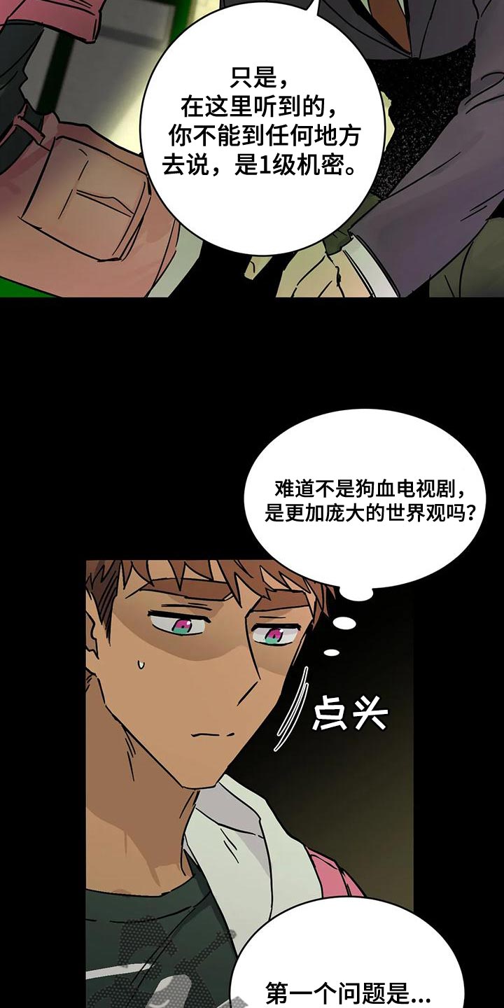 第62章：【番外】一级机密18