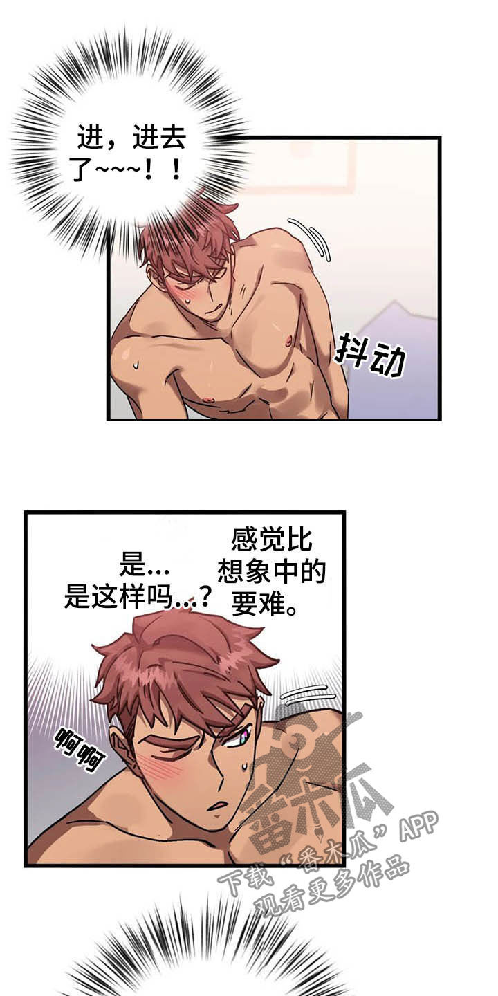 第16章：最后通牒4