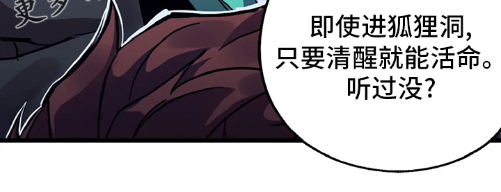 第18章：狐狸洞19